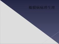瓣膜病病理生理