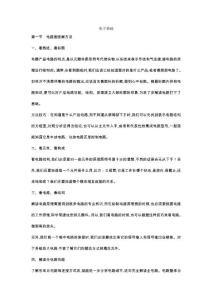 電子基礎知識與大家共享