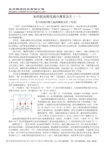 何提高測量精度減少誤差1.pdf