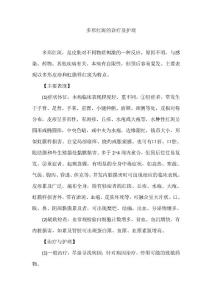 多形红斑的诊疗及护理