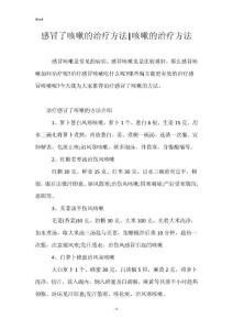 感冒了咳嗽的治疗方法-咳嗽的治疗方法