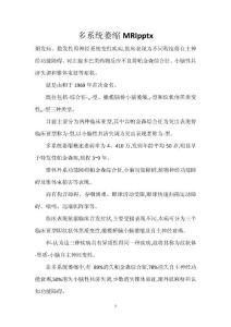 多系统萎缩MRIpptx