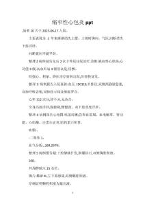 缩窄性心包炎ppt