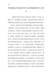 骨质疏松,中医防治有方-骨质疏松吃什么钙片