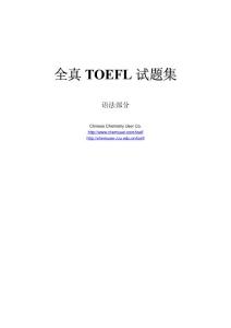 全真托福语法大全试题集及详细答案解析 TOEFL grammar