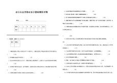 會(huì)計(jì)從業(yè)資格證會(huì)計(jì)基礎(chǔ)練習(xí)題一