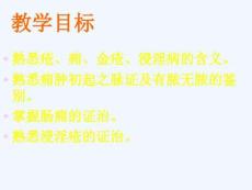 精选最新疮痈肠痈浸淫病脉证并治