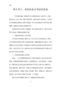 快中考了，莫要焦虑-中考前的焦虑