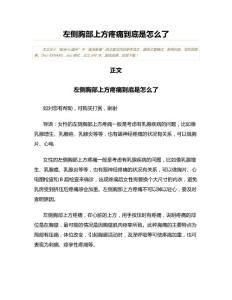 左侧胸部上方疼痛到底是怎么了(医学影像资料)