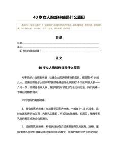 40岁女人胸部疼痛是什么原因(医学影像资料)