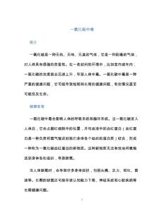 一氧化碳中毒