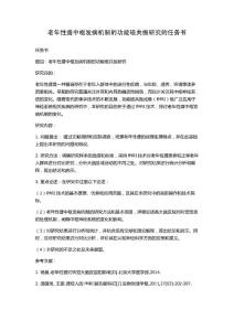 老年性聋中枢发病机制的功能磁共振研究的任务书