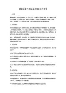 肠道病毒71型的层析纯化的任务书
