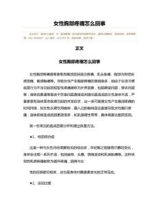 女性胸部疼痛怎么回事(医学影像资料)