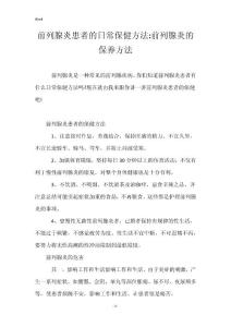 前列腺炎患者的日常保健方法-前列腺炎的保养方法