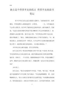 缺点是个营养不良的优点 营养不良的读书笔记