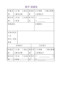 自制-超实用--错题集-错题本格式模板