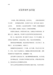 试卷答案网 [试卷]