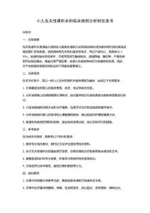 小儿先天性肾积水的临床病例分析的任务书