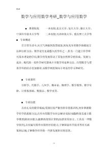 数学与应用数学考研_数学与应用数学