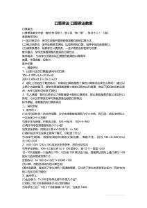口算乘法 口算乘法教案