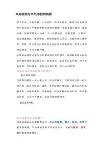 风寒感冒与风热感冒的辨别