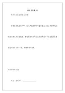 项目协议书_31