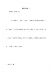 香樟树作文_72