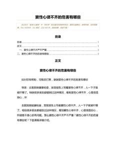 窦性心律不齐的危害有哪些(内科学资料)