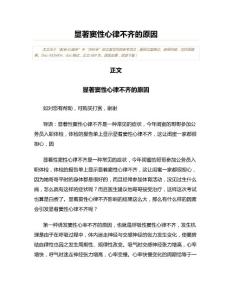 显著窦性心律不齐的原因(内科学资料)