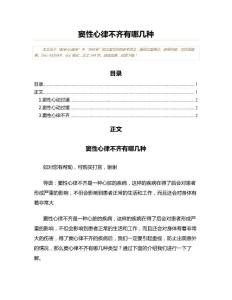 窦性心律不齐有哪几种(内科学资料)