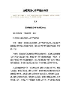 治疗窦性心律不齐的方法(内科学资料)