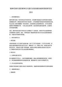 肠淋巴液引流改善休克大鼠乳头肌收缩功能的实验研究任务书