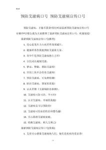 预防艾滋病口号 预防艾滋病宣传口号