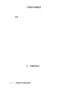 学案和学案教学