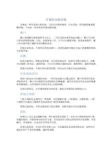 牙痛的急救措施