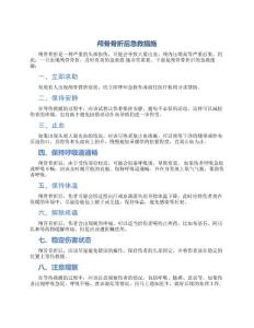 颅骨骨折后急救措施