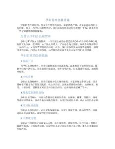 孕妇胃疼急救措施
