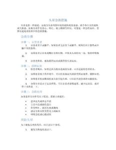 头晕急救措施
