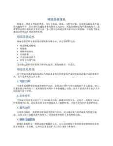 喉癌急救措施