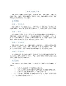 胆囊炎急救措施