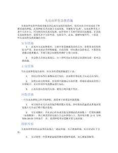 头皮血肿伤急救措施