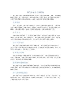 肺气肿低热急救措施