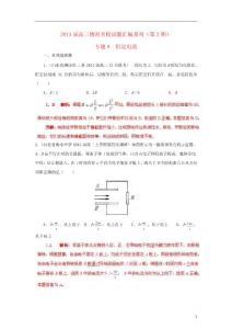 【精选+详解】2013届高三物理名校试题汇编系列（第2期）专题8  恒定电流