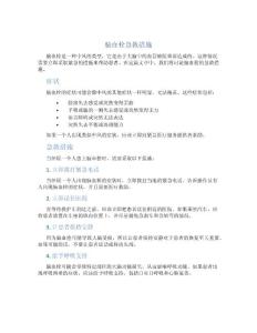 脑血栓急救措施