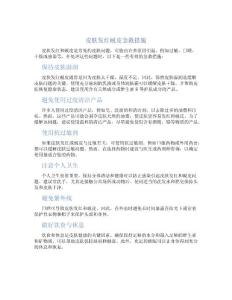 皮肤发红蜕皮急救措施