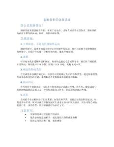 脚趾骨折的急救措施