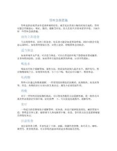 胃疼急救措施