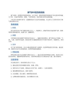 肺气肿中医急救措施