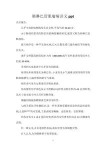 肺淋巴管肌瘤病讲义ppt